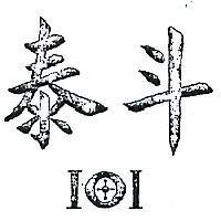 泰斗