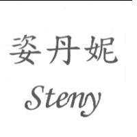 姿丹妮 Steny