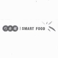 巧食舖 SMART FOOD 及圖