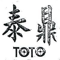 泰鼎及圖