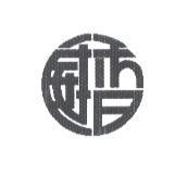 黃國雄標章圖