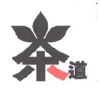 茶道設計字圖