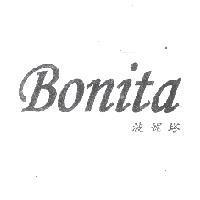 波妮塔 BONITA