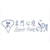 名門心境 Forever Young Spa 及圖