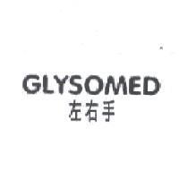 左右手 GLYSOMED