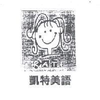 KATE 凱特美語及圖