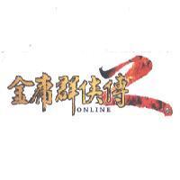 金庸群俠傳 2 ONLINE
