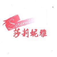 莎莉妮雅及圖 Serenita