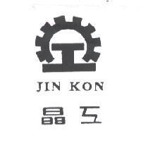 晶工 JIN KON 及圖