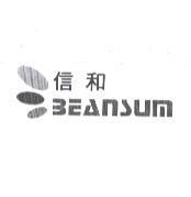 信和 BEANSUM 及圖