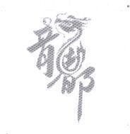 李明潭設計圖