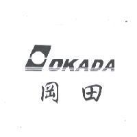 岡田 OKADA 及圖