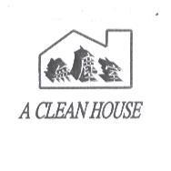 無塵室 A CLEAN HOUSE 及圖
