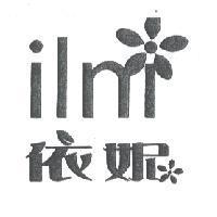 依妮 ilni