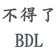 不得了 BDL