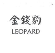 金錢豹 LEOPARD