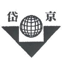 岱京及圖