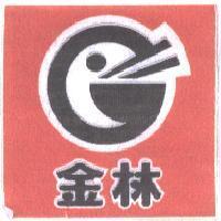 金林及圖