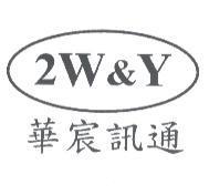 2W&Y 華宸訊通及圖