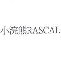小浣熊 RASCAL