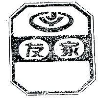 家友及圖