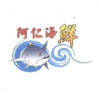 阿仁海鮮及圖