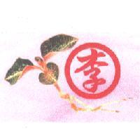 李及圖