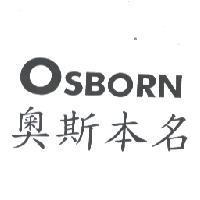 奧斯本名 OSBORN