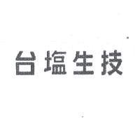 台鹽生技