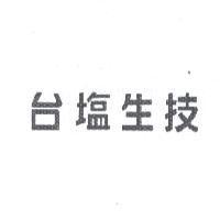 台塩生技
