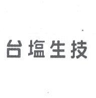 台塩生技
