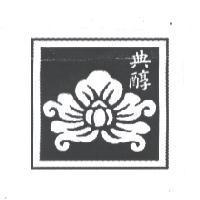 典醇及圖