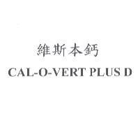 維斯本鈣 CAL-O-VERT PLUS D