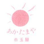 赤玉屋及圖 あかたまや
