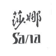 莎娜 SANA