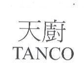 天廚 TANCO