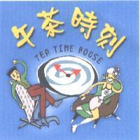 午茶時刻 TEA TIME HOUSE 及圖