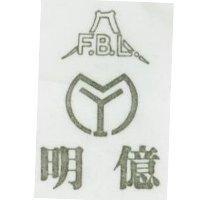 明億及圖 FBL YL