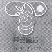 茶品皇后 Tea Queen 及圖