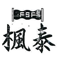 楓泰及圖 FSF 