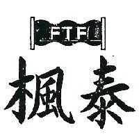楓泰及圖 FTF 
