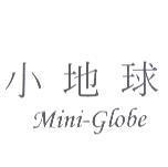 小地球 Mini-Globe