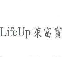 LifeUp 萊富寶