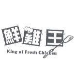 鮮雞王 King of Fresh Chicken 設計圖