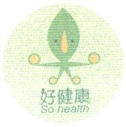 好健康 So health 及圖