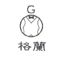 格蘭 G 及圖