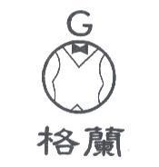 格蘭 G 及圖