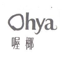喔椰 ohya
