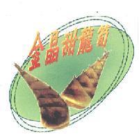 金晶甜龍筍及圖