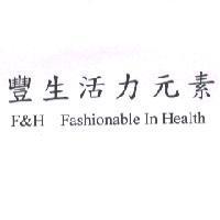 豐生活力元素 F&H Fashionable In Health